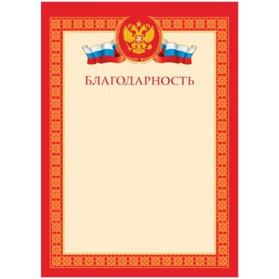 Грамота Благодарность А4, мелованный картон, _, BBL_6511, ArtSpace, Россия