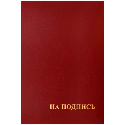 Папка адресная А4, "На подпись", бумвинил, красная, OfficeSpace, Россия