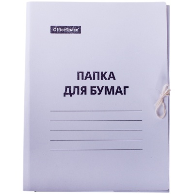 Папка картонная на завязках, белая, 220г/м2, немелованная, до 200л., OfficeSpace, Россия