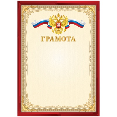 Грамота _ А4, мелованный картон, _, BGR_28136, ArtSpace, Россия