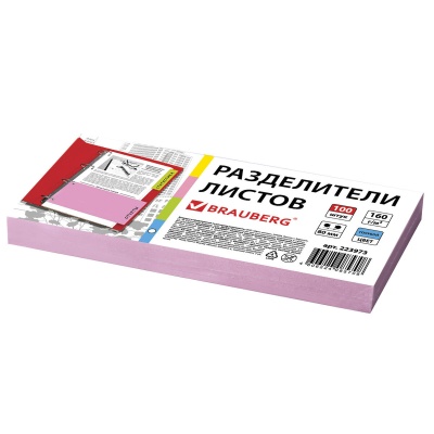 Разделитель листов, 105 х 230мм, _, картон 160г/м, розовый, 100шт, 223974, BRAUBERG, Россия